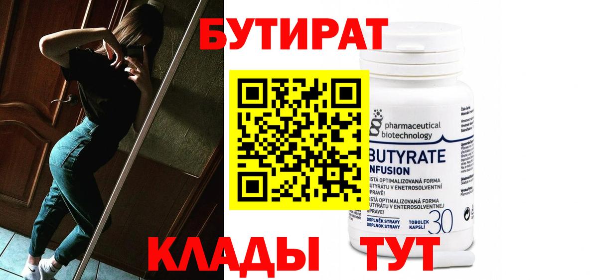 Бутират оксибутират Менделеевск