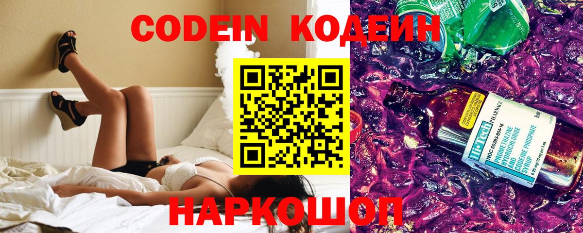 Менделеевск  Codein напиток Lean (лин)  Вход с VPN  Codein Purple Drank 