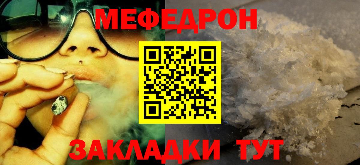 Мефедрон  Менделеевск