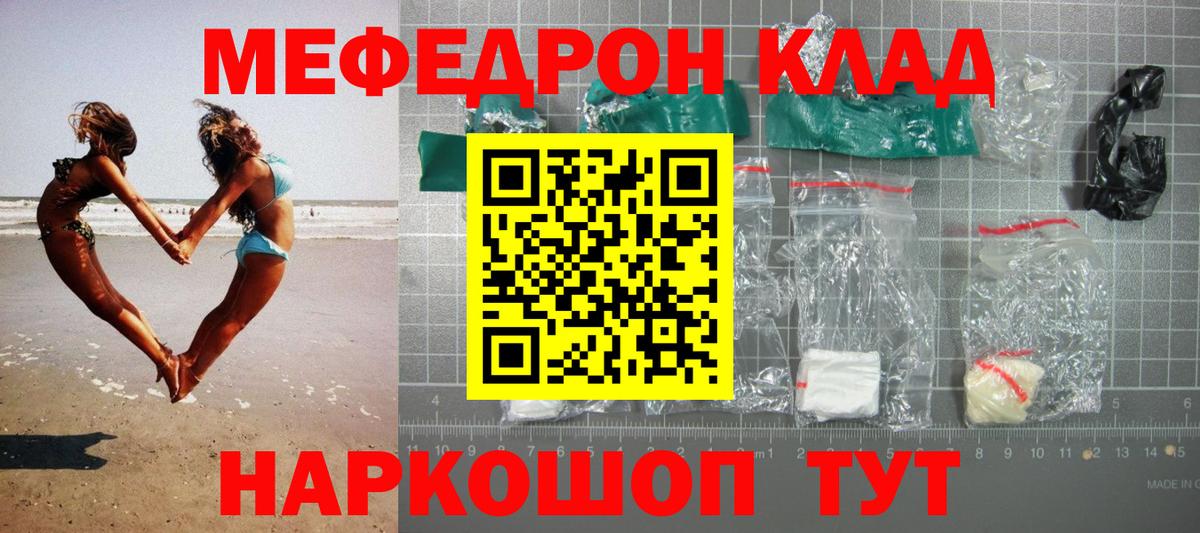 Мефедрон VHQ  Вход с VPN  Менделеевск  МЯУ-МЯУ мука 