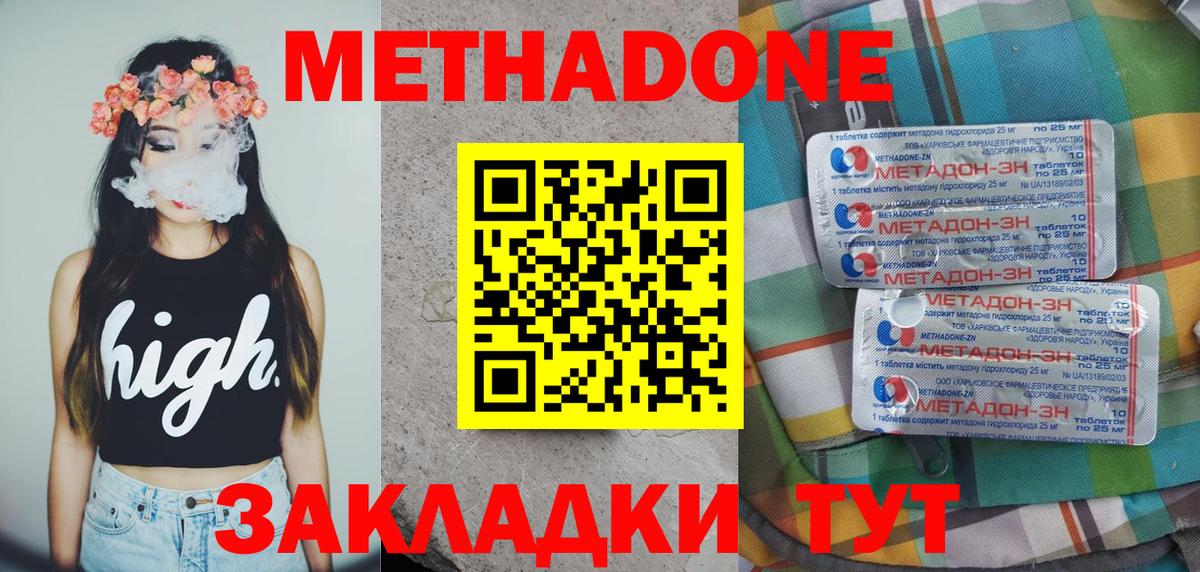 МЕТАДОН VHQ Менделеевск