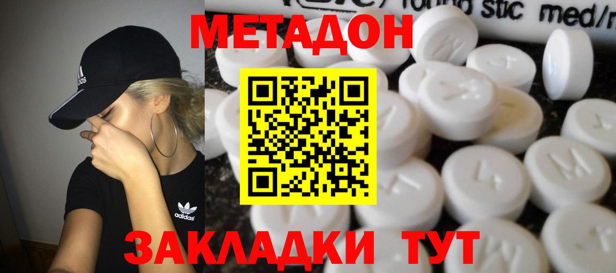 Метадон мёд  Вход с VPN  гидра как зайти  Метадон кристалл  Менделеевск 
